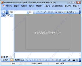 ppt2003官方下载免费完整版下载