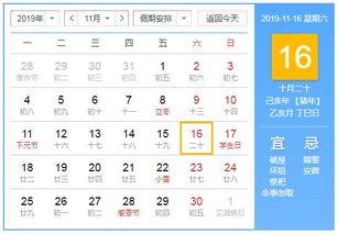 2019年11月16日黄历查询