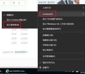 win10设置显示cortana