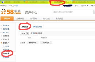 58同城提示有新消息，怎么查看新消息！