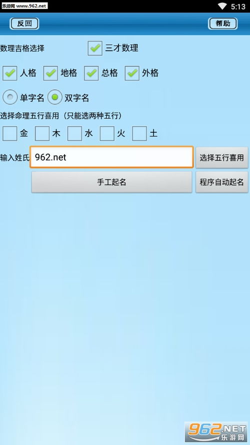 正和起名全版本下载 正和起名所有版本下载v2.0 乐游网安卓下载 