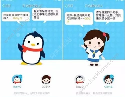 babyq和qq小冰有什么不同 qq群babyq和小冰区别介绍