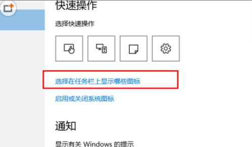 win10状态栏如何开始软件通知