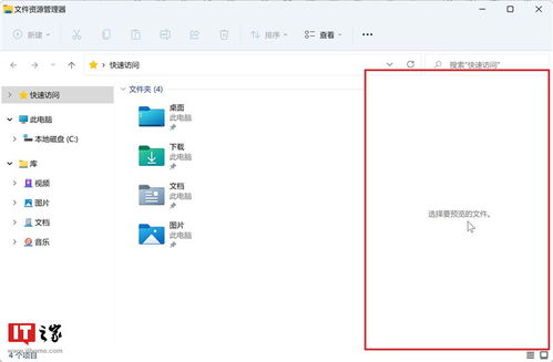 如何关闭win10预览文件