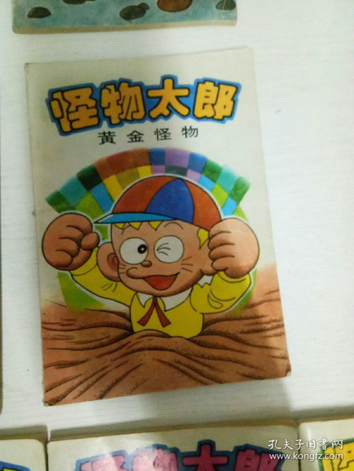 漫画书 怪物太郎 10本合售,参考书影图片