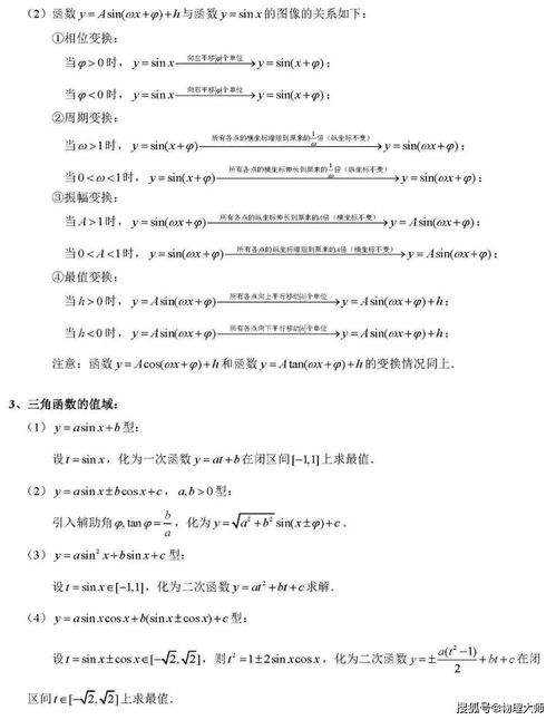 高中数学 高一上册知识点总结第2部分