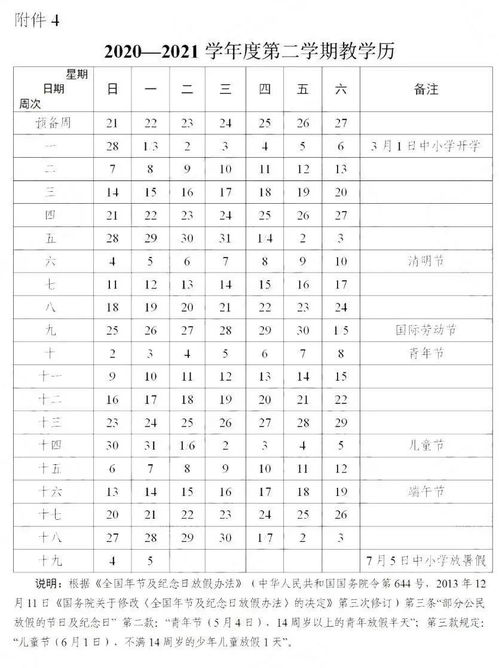 教育部最新通知 错峰 放寒假 多地中小学寒假时间公布 大学 中小学寒假一律提前,家长却表示欲哭无泪