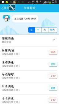 为什么手机QQ聊天的时候对方的字体跟我的不一样 