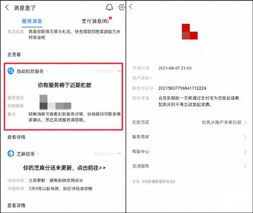 支付宝开启自动续费扣款提醒(自动续费扣款不提醒怎么办)