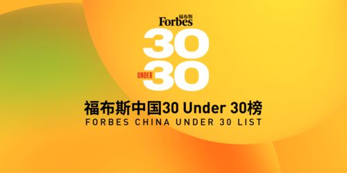 福布斯中国30 Under 30评委寄语 聚青年之势 创发展新高