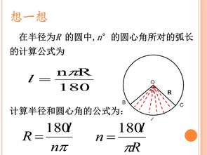 扇形弧长公式 搜狗图片搜索