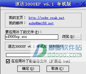 速达3000xp7.53破解补丁
