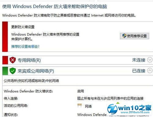 win10defender显示红叉