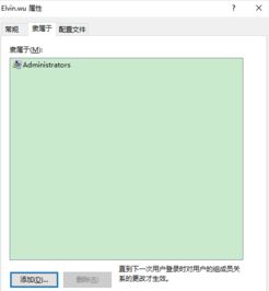 win10普通用户如何赋予admin