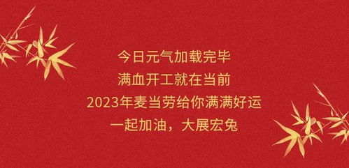 开工不在状态 吃 堡 才能迎新