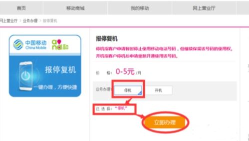 中国移动的和多号怎么报停 