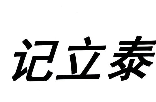 吉利泰商标注册查询 商标进度查询 商标注册成功率查询 路标网 