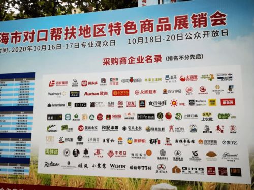 聚焦精准扶贫,丰富上海购物 上海举办2020年对口帮扶地区特色商品展销会