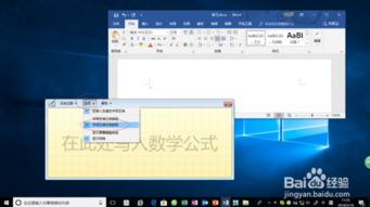 win10的word文档怎么插入公式