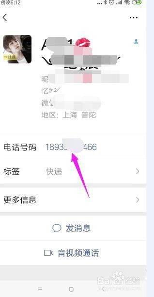 如何查微信号绑定的手机号码 