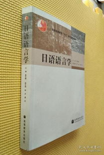 日语语言学小论文,掌握日语语言学，开启国际化人生