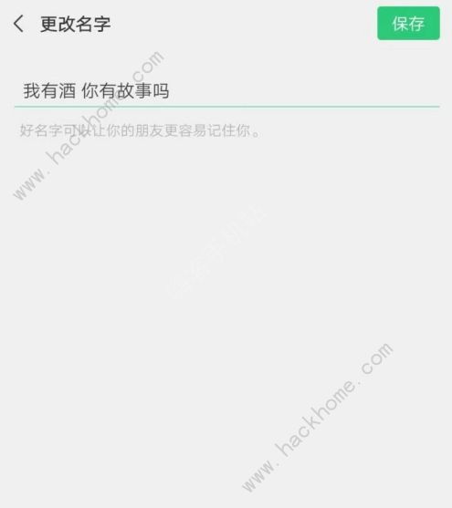 微信竖立网名怎么设置呢 微信竖立网名设置教程