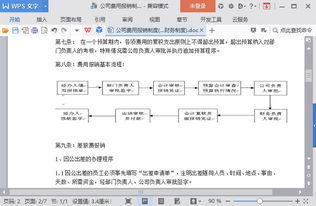 企业费用报销制度下载 公司财务费用报销制度下载绿色版 当易网 