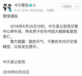 深圳卫健委 又有2名男子死亡 停车后开空调睡觉,简直是在自杀 