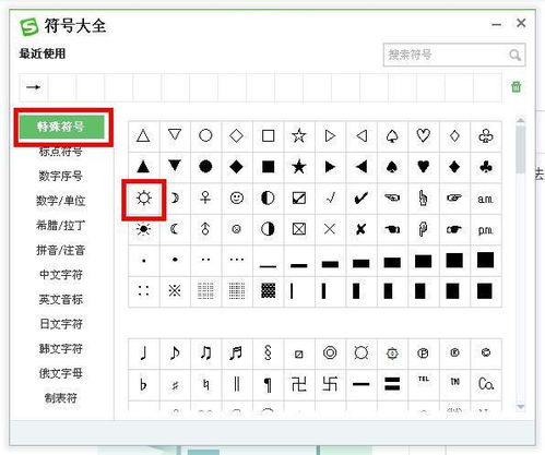 太阳符号等如何打出(太阳的符号怎么打)