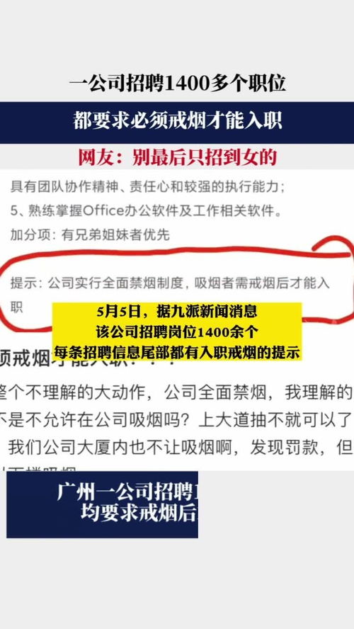 一公司招聘1400多个职位,都要求必须戒烟才能入职,网友 别最后只招到女的 