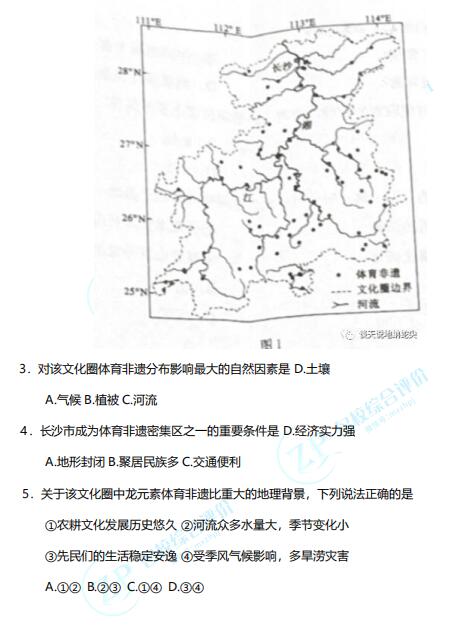 2022年湖南高考地理试题 图片版 