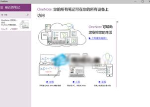 win10电脑的onenote在哪里