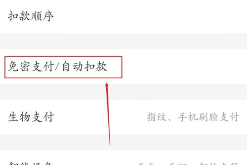 支付宝自动续费怎么取消订阅 取消订阅方法 