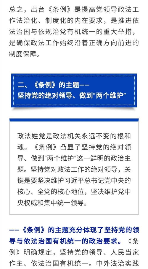 一文读懂 中国共产党政法工作条例