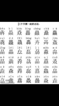 三个牛是什么字 白话怎么读