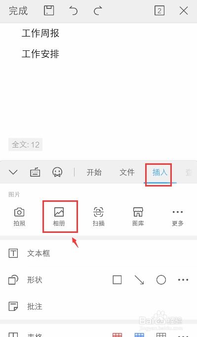 wps中怎么加入拼图(wps如何做拼图片)