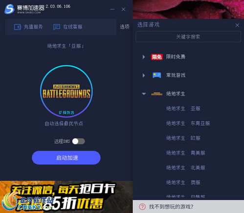 什么免费的加速器可以加速外服手游?