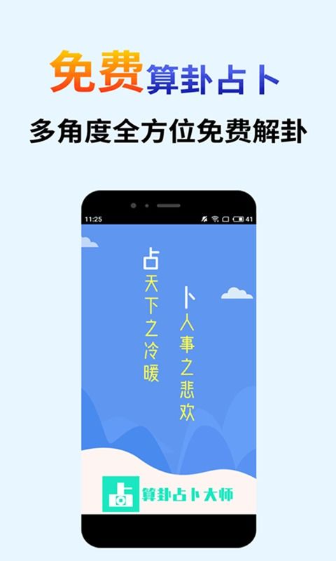算卦占卜大师app 算卦占卜大师下载 v3.8.0 3454手机软件 