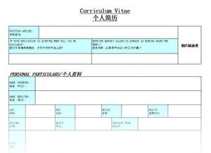 中英文对照双语简历 图片欣赏中心 急不急图文 Jpjww Com