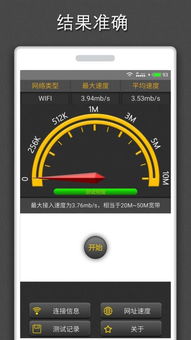 手机测网速度app手机版 手机测网速度下载 1.2.0 安卓版 河东软件园 