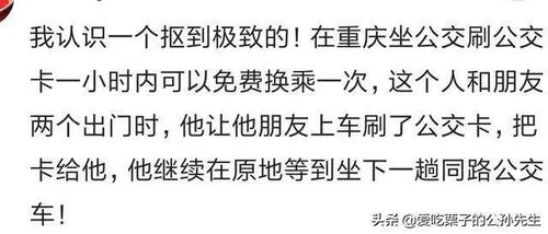 你见过最抠门的人有多抠 网友 占便宜到这种地步也算是开了眼了 