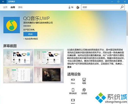 win10电脑qq音乐无响应