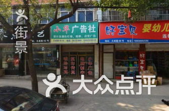 义乌佛堂 干洗店