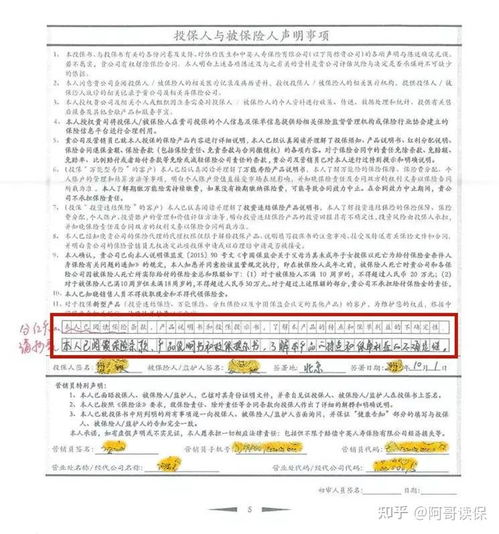 被保险人签字不是本人保险合同上签名并非本人亲笔签名怎么处理