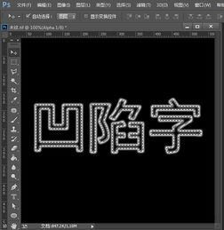 在PS中制作金色的字体凹陷效果的方法