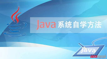有c语言基础学java,掌握C语言基础，轻松进军Java领域！