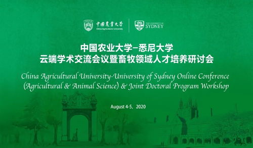 聚焦中澳现代畜牧业可持续发展 中国农业大学 悉尼大学云端学术交流会议明日举行