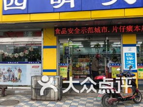 宁波四明大药房开店时间？