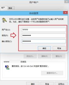 win10开机需要输入账户密码怎么办