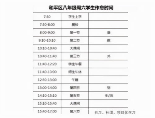 中小学双休变单休是真的吗福建(中小学周末单休)